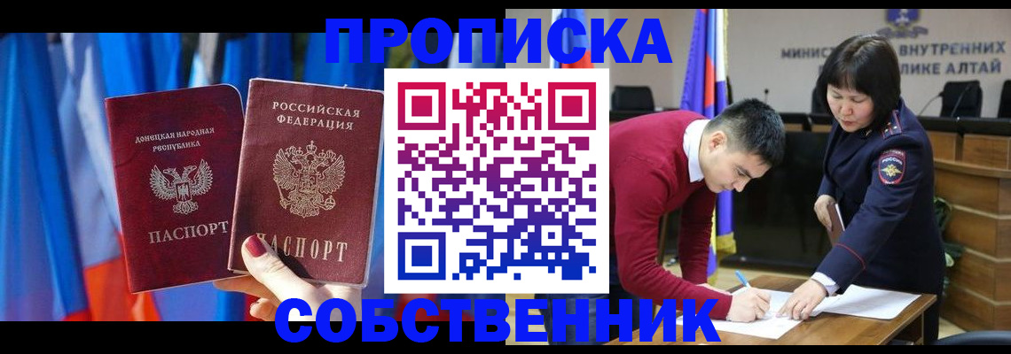 временная регистрация собственник в Рудне