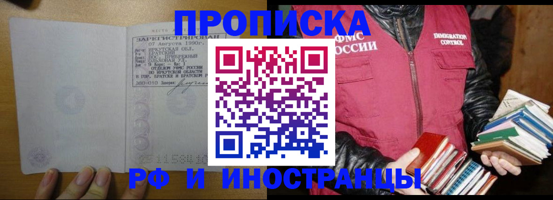 прописка гарантия в Рудне
