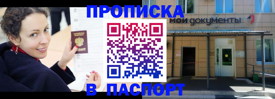 прописка законно в Рудне